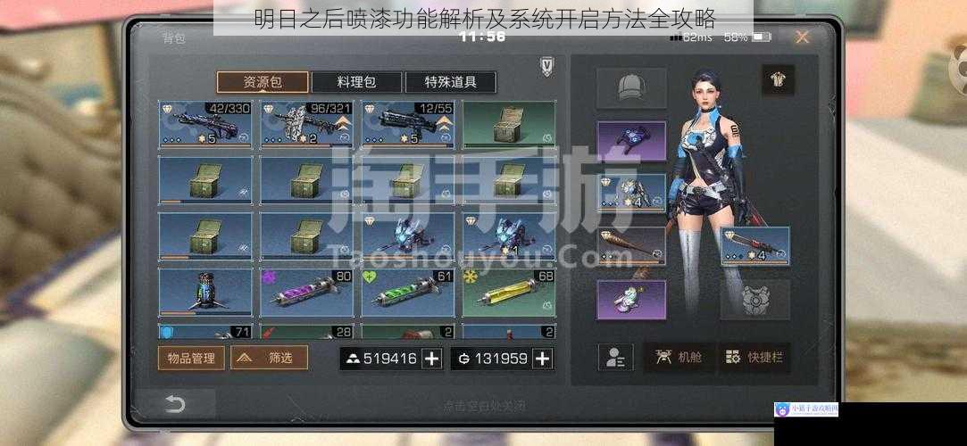 明日之后喷漆功能解析及系统开启方法全攻略