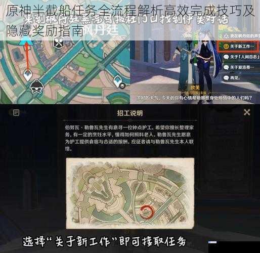 原神半截船任务全流程解析高效完成技巧及隐藏奖励指南