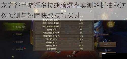 龙之谷手游潘多拉翅膀爆率实测解析抽取次数预测与翅膀获取技巧探讨