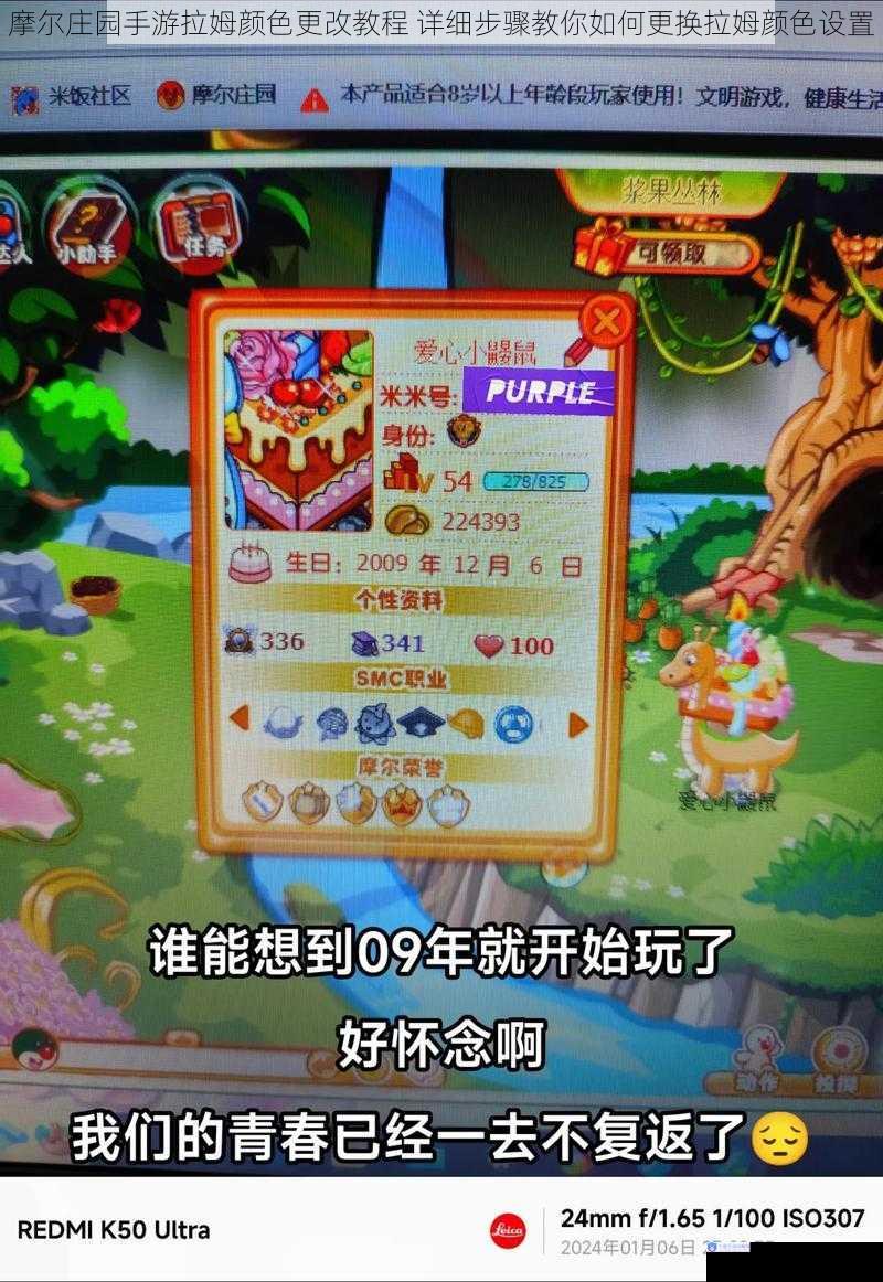 摩尔庄园手游拉姆颜色更改教程 详细步骤教你如何更换拉姆颜色设置