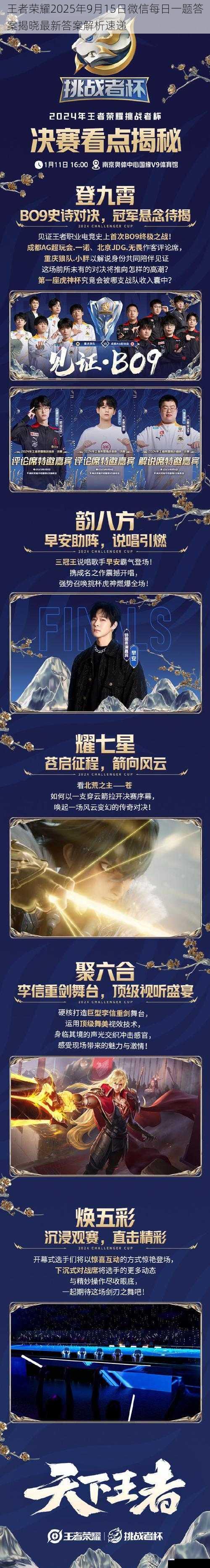 王者荣耀2025年9月15日微信每日一题答案揭晓最新答案解析速递