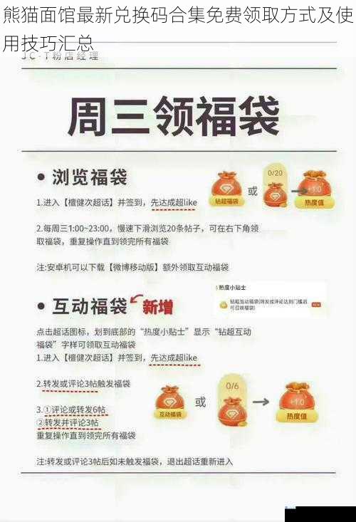 熊猫面馆最新兑换码合集免费领取方式及使用技巧汇总