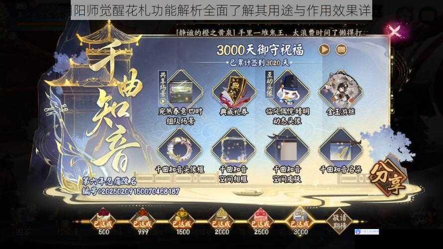 阴阳师觉醒花札功能解析全面了解其用途与作用效果详解