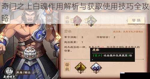 奇门之上白魂作用解析与获取使用技巧全攻略