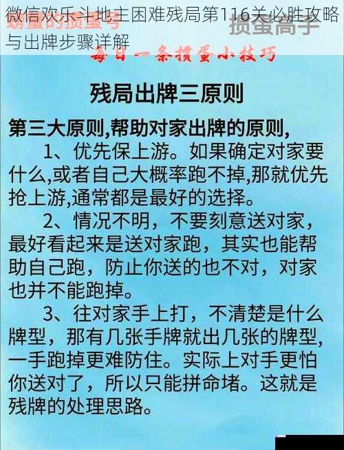 微信欢乐斗地主困难残局第116关必胜攻略与出牌步骤详解