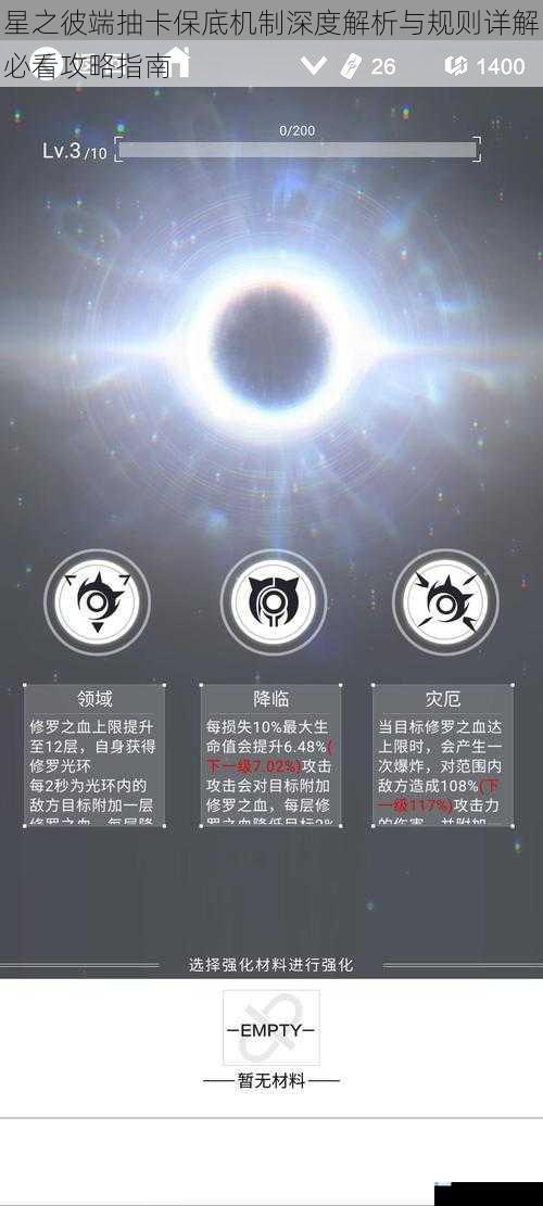 星之彼端抽卡保底机制深度解析与规则详解必看攻略指南