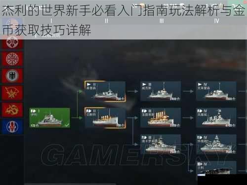 杰利的世界新手必看入门指南玩法解析与金币获取技巧详解