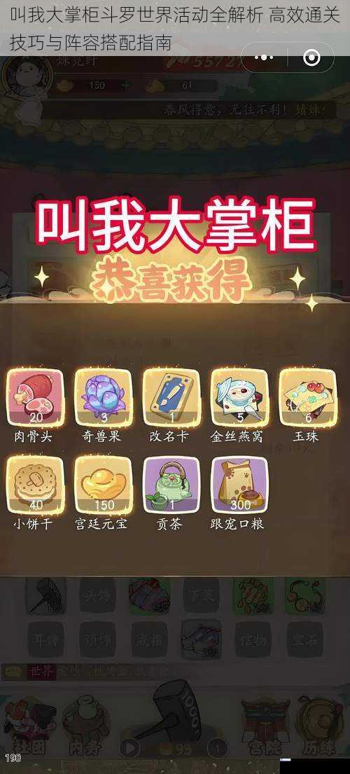 叫我大掌柜斗罗世界活动全解析 高效通关技巧与阵容搭配指南
