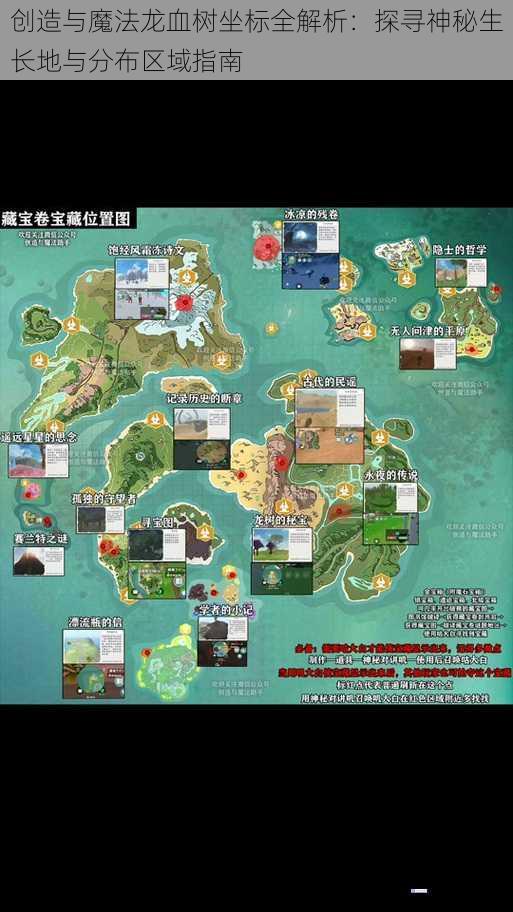 创造与魔法龙血树坐标全解析：探寻神秘生长地与分布区域指南
