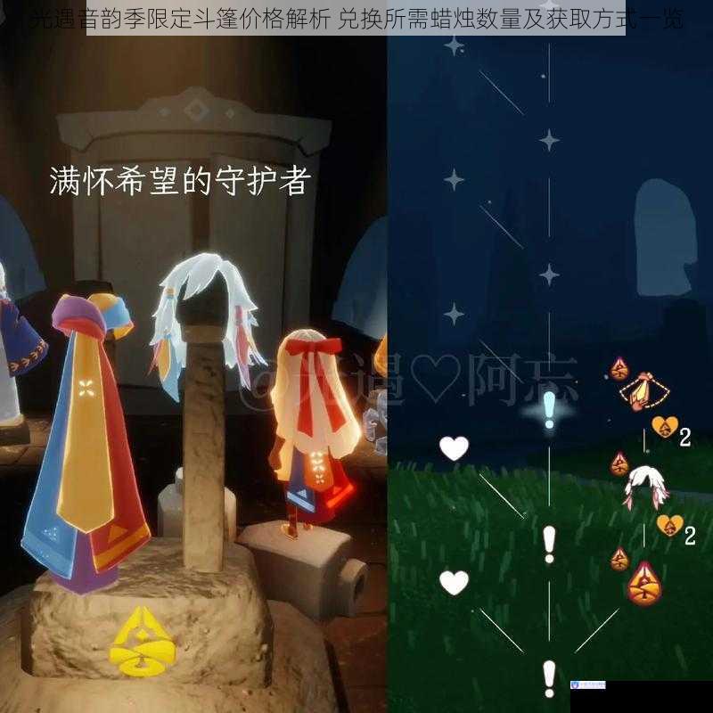 光遇音韵季限定斗篷价格解析 兑换所需蜡烛数量及获取方式一览