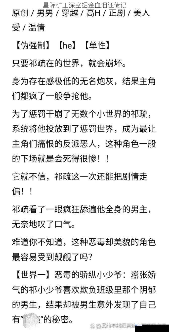 星际矿工深空掘金血泪还债记