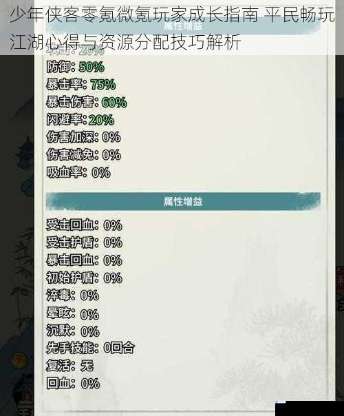 少年侠客零氪微氪玩家成长指南 平民畅玩江湖心得与资源分配技巧解析