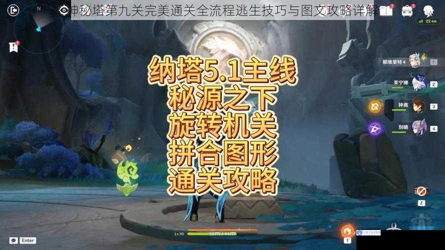 神秘塔第九关完美通关全流程逃生技巧与图文攻略详解