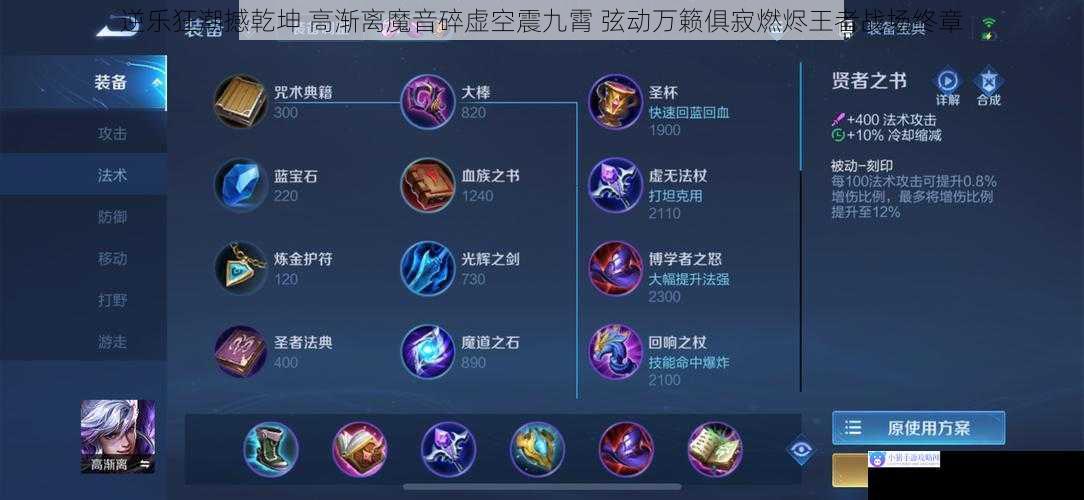 逆乐狂潮撼乾坤 高渐离魔音碎虚空震九霄 弦动万籁俱寂燃烬王者战场终章