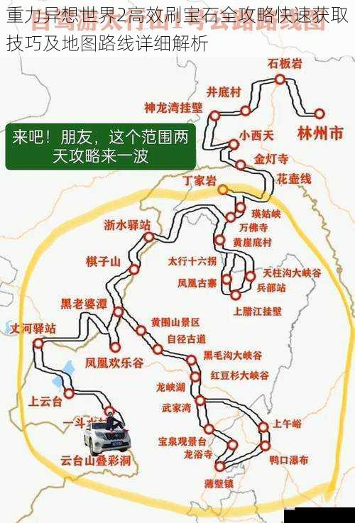 重力异想世界2高效刷宝石全攻略快速获取技巧及地图路线详细解析