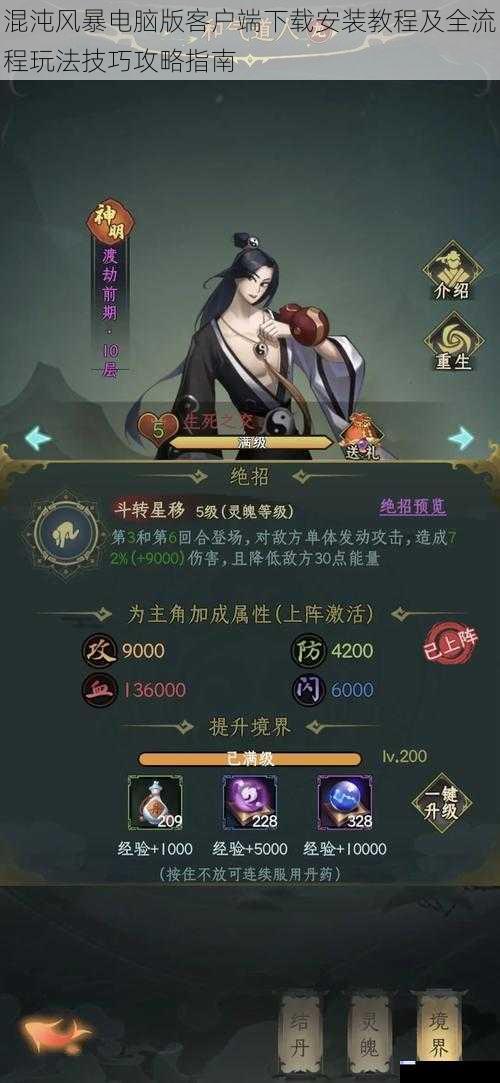 混沌风暴电脑版客户端下载安装教程及全流程玩法技巧攻略指南