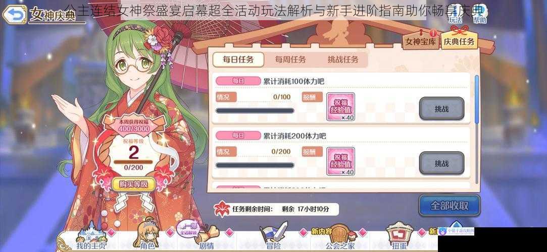 公主连结女神祭盛宴启幕超全活动玩法解析与新手进阶指南助你畅享庆典