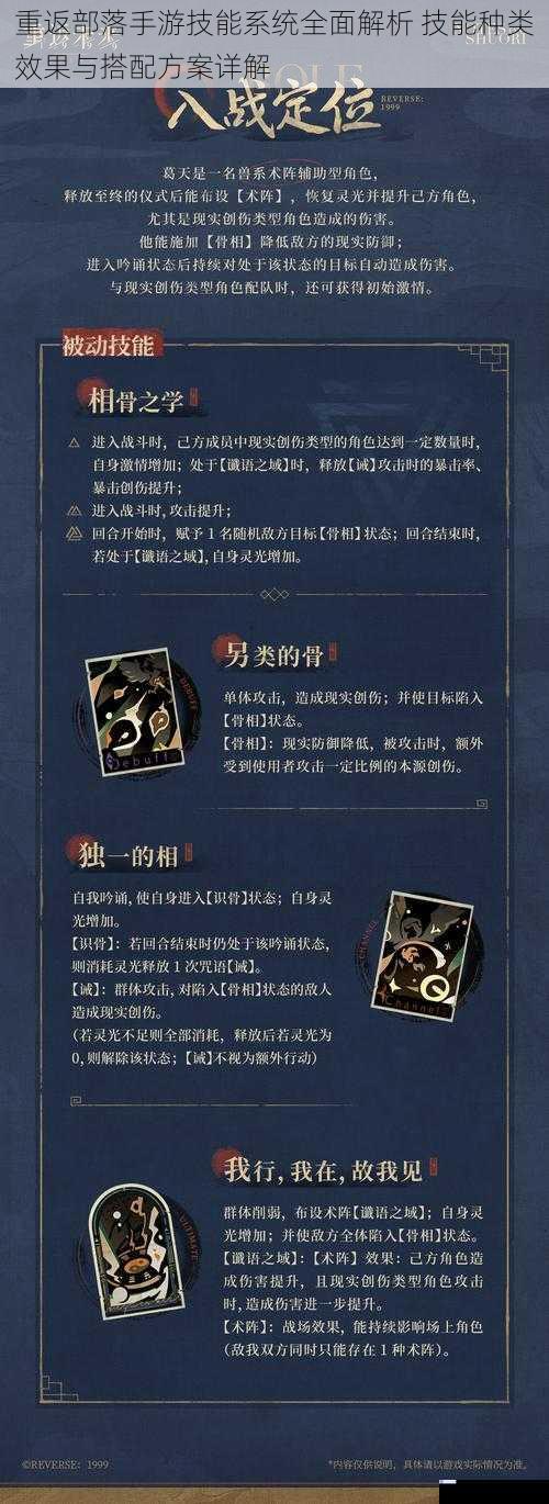 重返部落手游技能系统全面解析 技能种类效果与搭配方案详解