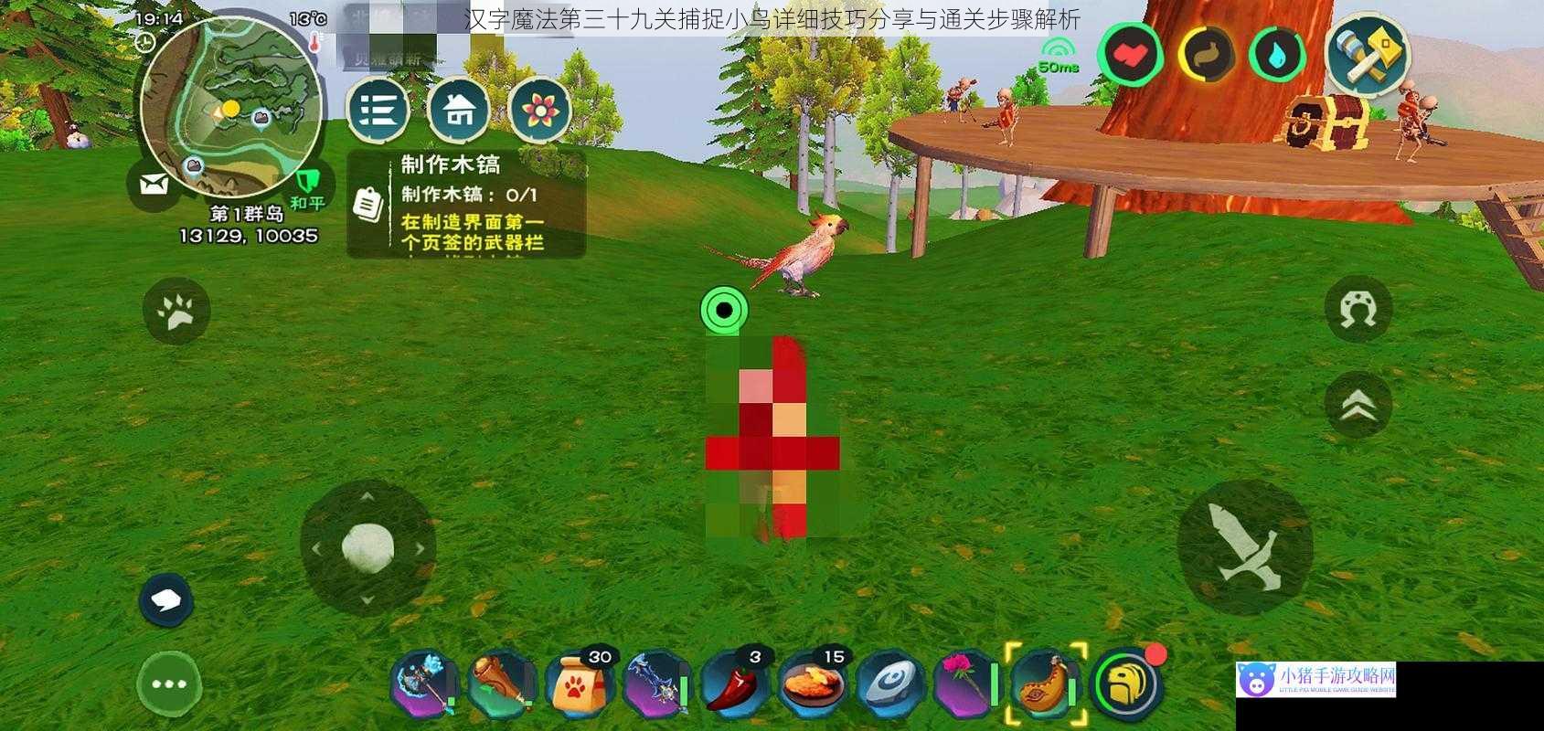 汉字魔法第三十九关捕捉小鸟详细技巧分享与通关步骤解析