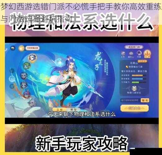 梦幻西游选错门派不必慌手把手教你高效重练与门派选择避坑指南
