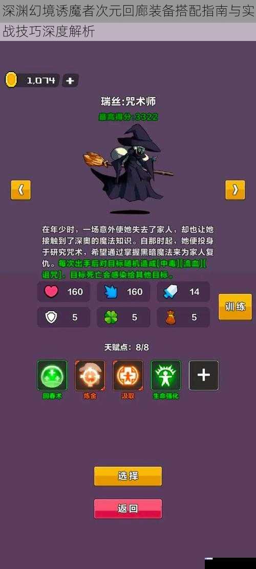 深渊幻境诱魔者次元回廊装备搭配指南与实战技巧深度解析