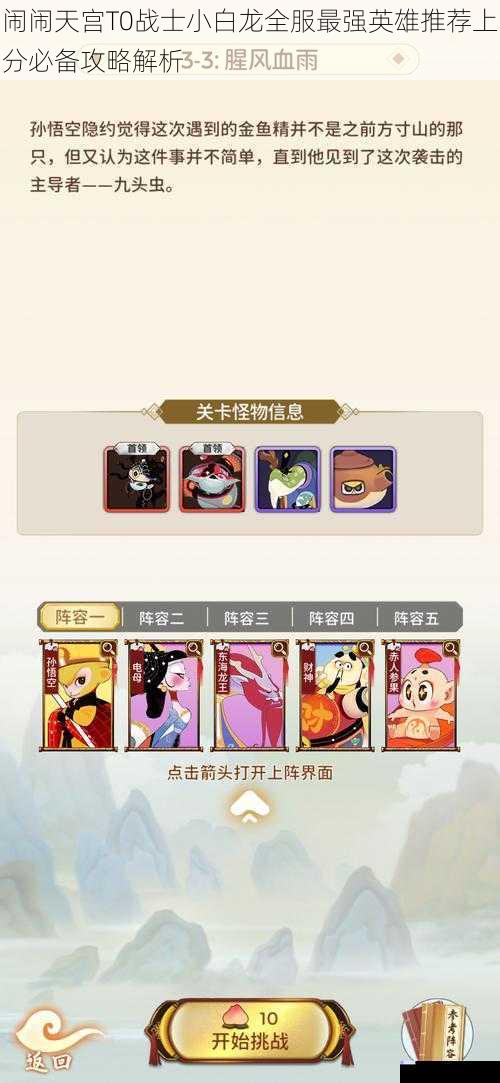 闹闹天宫T0战士小白龙全服最强英雄推荐上分必备攻略解析