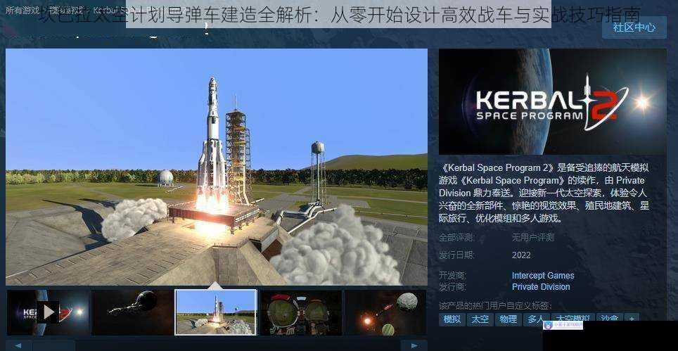 坎巴拉太空计划导弹车建造全解析：从零开始设计高效战车与实战技巧指南