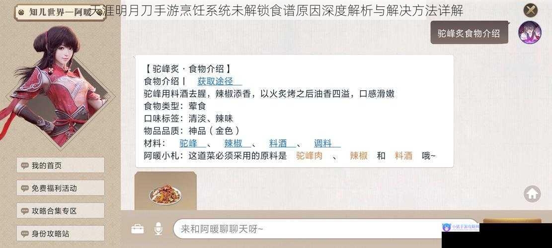 天涯明月刀手游烹饪系统未解锁食谱原因深度解析与解决方法详解