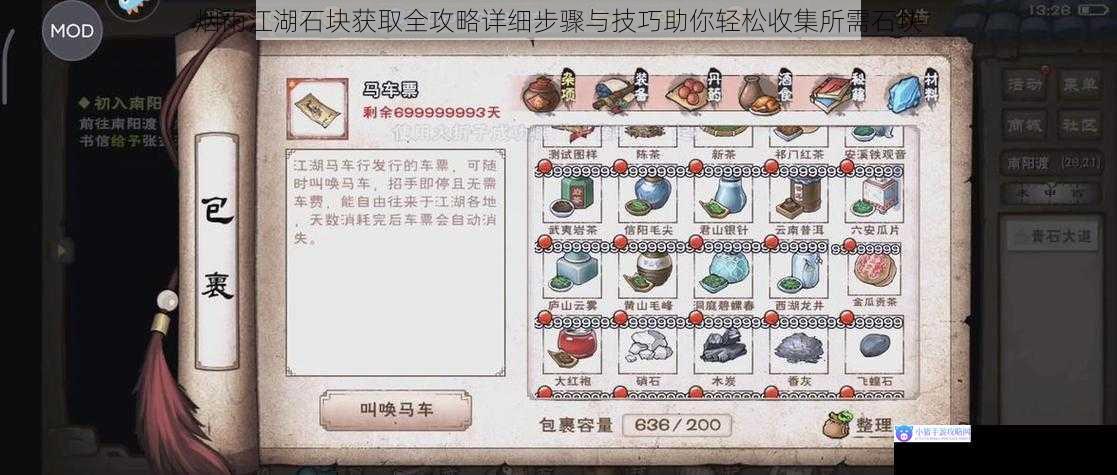 烟雨江湖石块获取全攻略详细步骤与技巧助你轻松收集所需石块