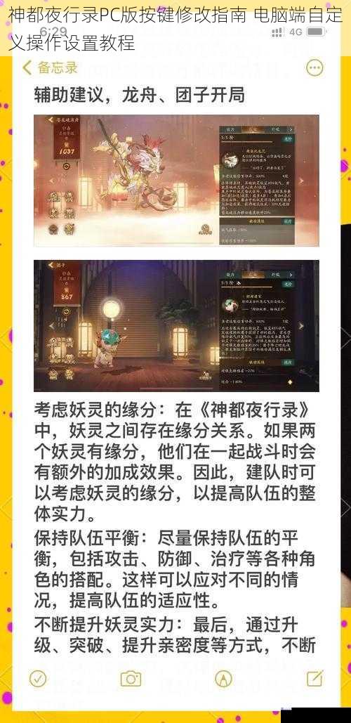 神都夜行录PC版按键修改指南 电脑端自定义操作设置教程