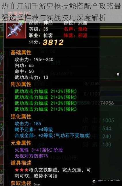 热血江湖手游鬼枪技能搭配全攻略最强选择推荐与实战技巧深度解析