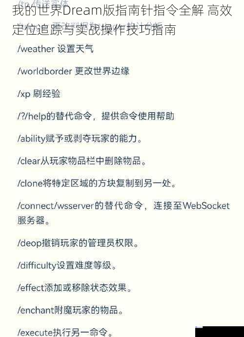 我的世界Dream版指南针指令全解 高效定位追踪与实战操作技巧指南