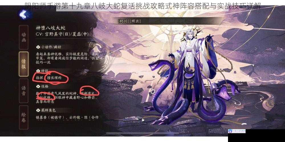 阴阳师手游第十九章八岐大蛇复活挑战攻略式神阵容搭配与实战技巧详解