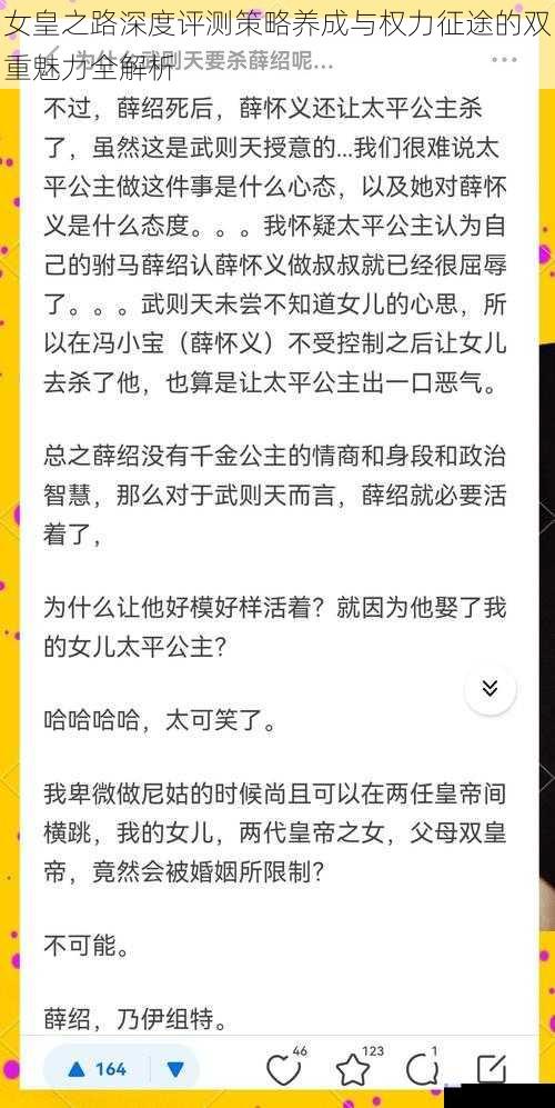 女皇之路深度评测策略养成与权力征途的双重魅力全解析