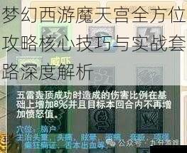 梦幻西游魔天宫全方位攻略核心技巧与实战套路深度解析