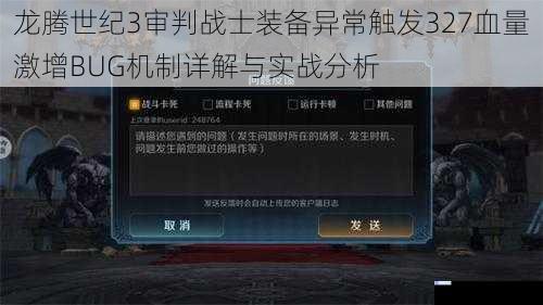 龙腾世纪3审判战士装备异常触发327血量激增BUG机制详解与实战分析
