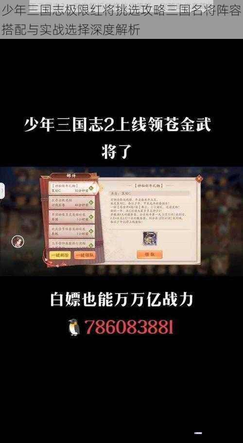 少年三国志极限红将挑选攻略三国名将阵容搭配与实战选择深度解析