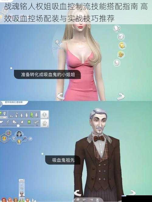 战魂铭人权姐吸血控制流技能搭配指南 高效吸血控场配装与实战技巧推荐