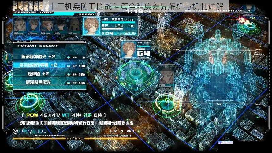 十三机兵防卫圈战斗篇全难度差异解析与机制详解