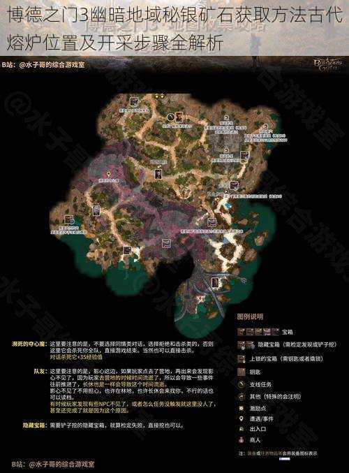 博德之门3幽暗地域秘银矿石获取方法古代熔炉位置及开采步骤全解析